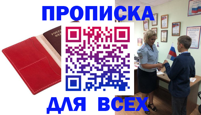 где прописаться в Белоярске